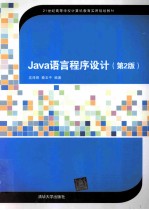 Java语言程序设计