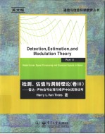 检测、估值与调制理论：雷达-声纳信号处理与噪声中的高斯信号