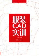 服装CAD实训