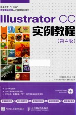 Illustrator CC实例教程  第4版