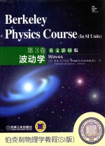 BERKELEY PHYSICS COURSE(IN SI UNITS) WAVES