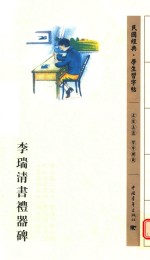 李瑞清书礼器碑