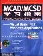 MCAD/MCSD学习指南