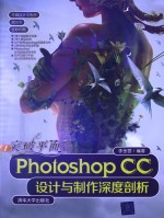 突破平面Photoshop CC设计与制作深度剖析