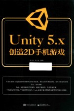 Unity 5.x创造2D手机游戏  双色版