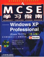 MCSE学习指南 Windows XP Professional Exam 70-270 英文版