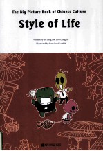 中国文化绘本生活情调 the big picture book of chinese culture style of life