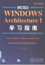 MCSK：Windows Architectue Ⅰ  Study Guide