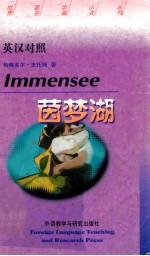 IMMENSEE=茵梦湖