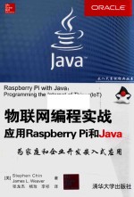 物联网编程实战  应用RaspberryPi和Java