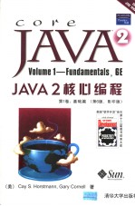 Java 2核心编程