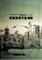 港澳经济年鉴  2007