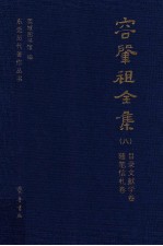 容肇祖全集  目录文献学卷  随笔信札卷