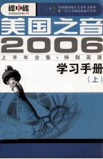 VOA特别英语  上  2006上半年合集磁带板