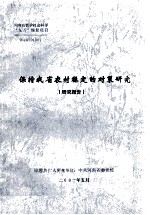 保持我省农村稳定的对策研究  研究报告