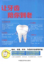 让牙齿陪你到老