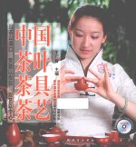 中国茶叶茶具茶艺