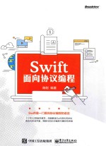 Swift  面向协议编程