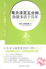 每天淡定五分钟，你能多活十几年  自主神经决定你的健康