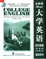 大学英语听说教程  全新版  预备级  低起点  教师用书