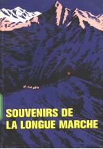 SOUVENIRS DE LA LONGUE MARCHE