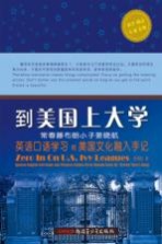 到美国上大学  常春藤布朗小子姜晓航英语口语学习和美国文化融入手记