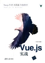 Vue.js实战