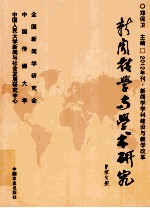 新闻教学与学术研究  2012年刊新闻学学科建设与教学改革