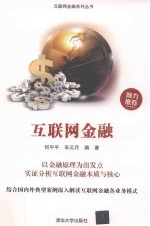 互联网金融