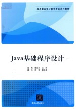 Java基础程序设计