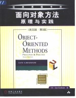 面向对象方法  原理与实践  英文版