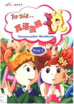 英语我能说  Step  1