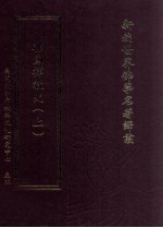 新编世界佛学名著译丛  第142册  韩国禅教史  上