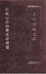 新编世界佛学名著译丛  第53册  日本佛教史纲