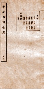 集成曲谱  金集  7