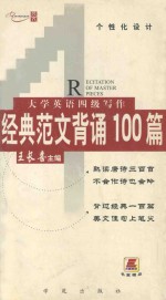 大学英语四级写作经典范文背诵100篇