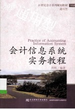 会计信息系统实务教程