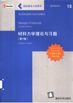 材料力学理论与习题