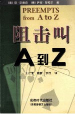 阻击叫A到Z