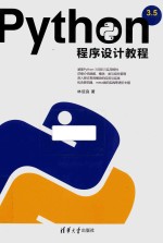 Python程序设计教程