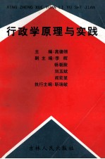 行政学原理与实践