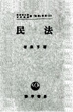 民法