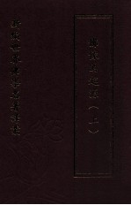 新编世界佛学名著译丛  第87册  佛像的起源  上