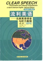 流利美语  北美英语语音与听力教程