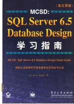 MCSD：SQL Server 6.5 Database Design 学习指南  英文原版