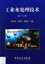 工业水处理技术  第16册