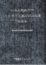 中华人民共和国1995年工业普查资料汇编  河南卷  下