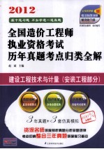 建设工程技术与计量  2012  安装工程部分