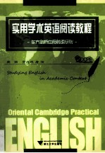 studying english in academic context=实用学术英语阅读教程