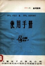 IBM PC 系列资料 使用手册